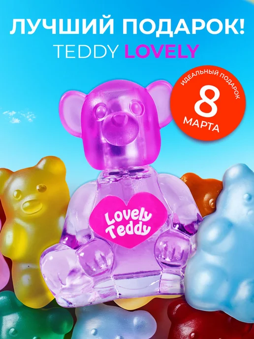 Teddy Духи детские для девочки "Lovely" 15 мл подарок, 15 мл, фото 2
