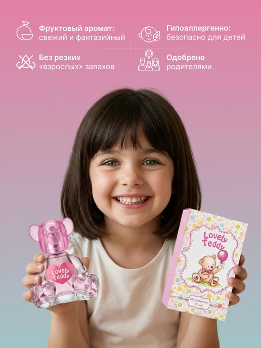 Teddy Духи детские для девочки "Lovely" 15 мл подарок, 15 мл, фото 3
