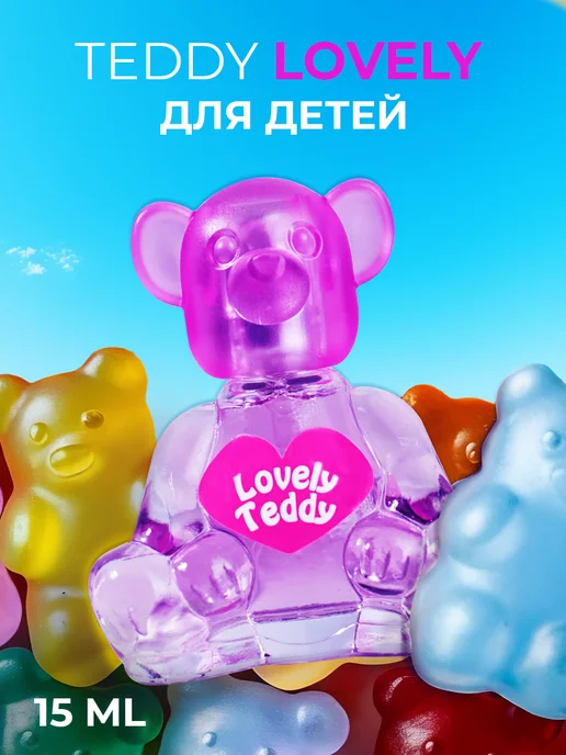 Teddy Духи детские для девочки "Lovely" 15 мл подарок, 15 мл, фото 7