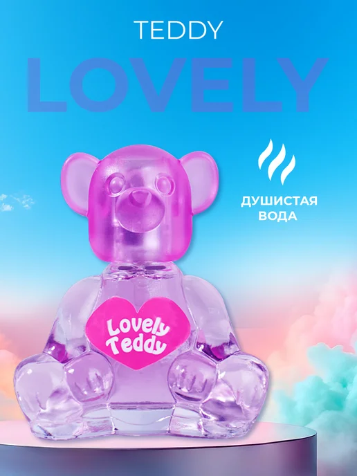 Teddy Духи детские для девочки "Lovely" 15 мл подарок, 15 мл, фото 8