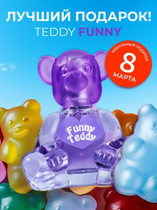 Teddy Духи детские для девочки и мальчика "Funny" 15 мл, 15 мл, фото 2