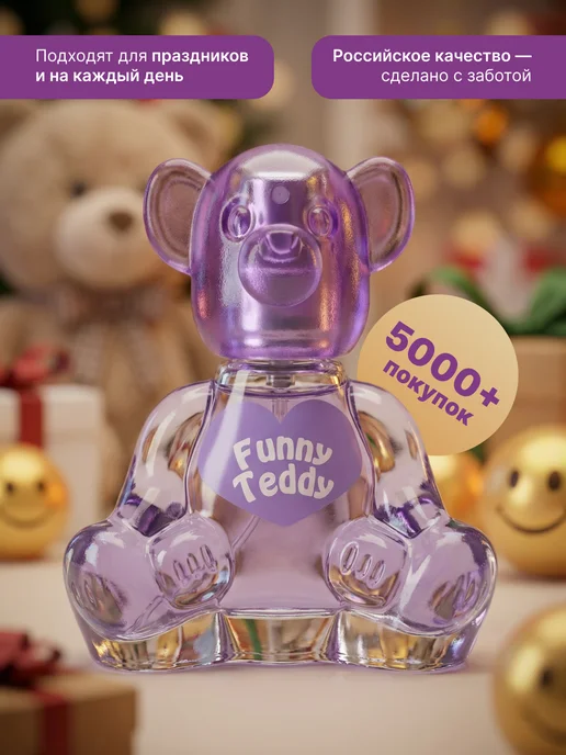 Teddy Духи детские для девочки и мальчика "Funny" 15 мл, 15 мл, фото 4