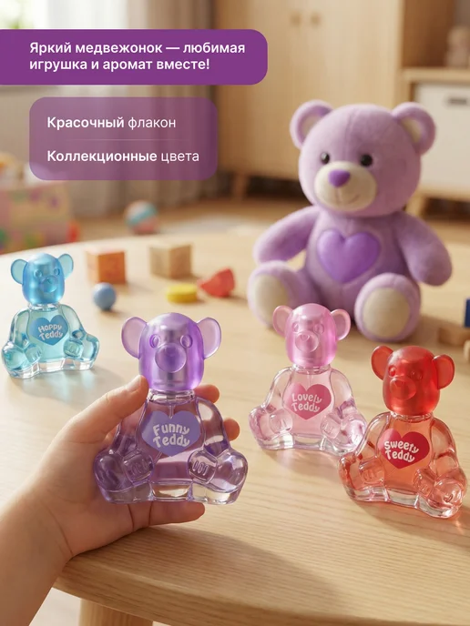 Teddy Духи детские для девочки и мальчика "Funny" 15 мл, 15 мл, фото 5