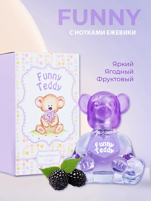 Teddy Духи детские для девочки и мальчика "Funny" 15 мл, 15 мл, фото 6
