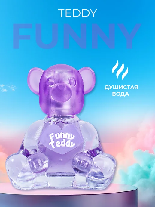 Teddy Духи детские для девочки и мальчика "Funny" 15 мл, 15 мл, фото 8