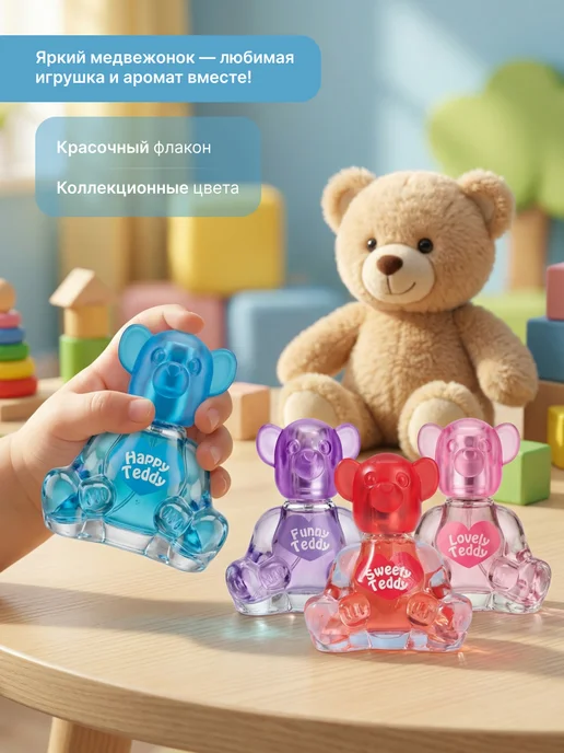 Teddy Духи детские для девочки и мальчика "Happy" 15 мл, 15 мл, фото 4
