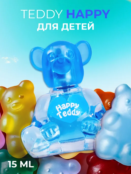 Teddy Духи детские для девочки и мальчика "Happy" 15 мл, 15 мл, фото 6