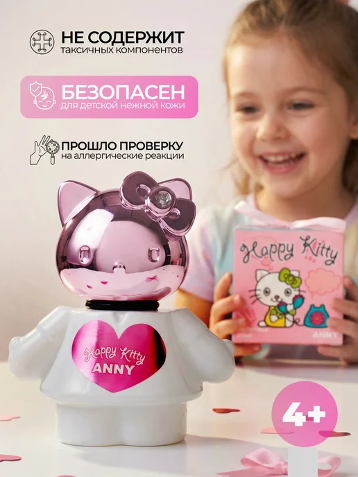 Happy kitty Душистая вода детская для девочки "Энни" 20 мл, 20 мл, фото 2