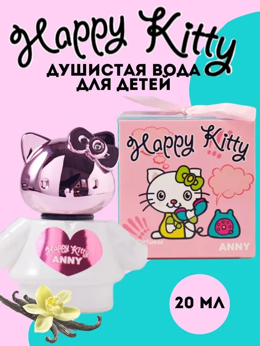 Happy kitty Душистая вода детская для девочки "Энни" 20 мл, 20 мл, фото 7