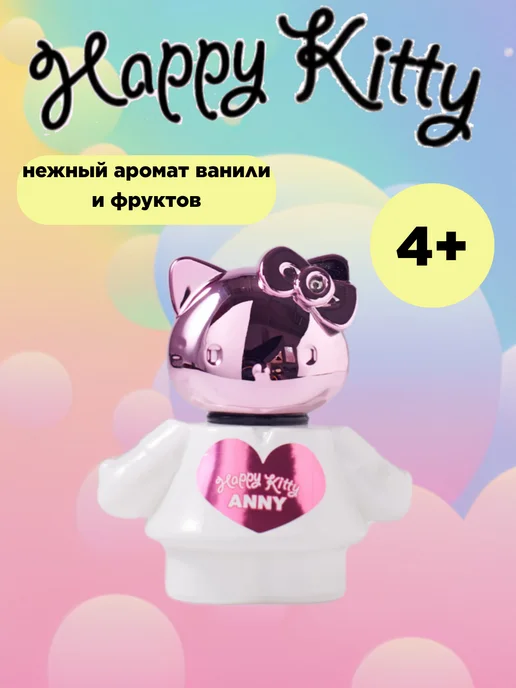 Happy kitty Душистая вода детская для девочки "Энни" 20 мл, 20 мл, фото 8