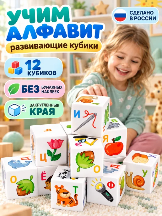 ДЕСЯТОЕ КОРОЛЕВСТВО Развивающие кубики с буквами для детей "Учим алфавит", вариант