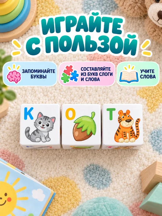 ДЕСЯТОЕ КОРОЛЕВСТВО Развивающие кубики с буквами для детей "Учим алфавит", вариант, фото 6