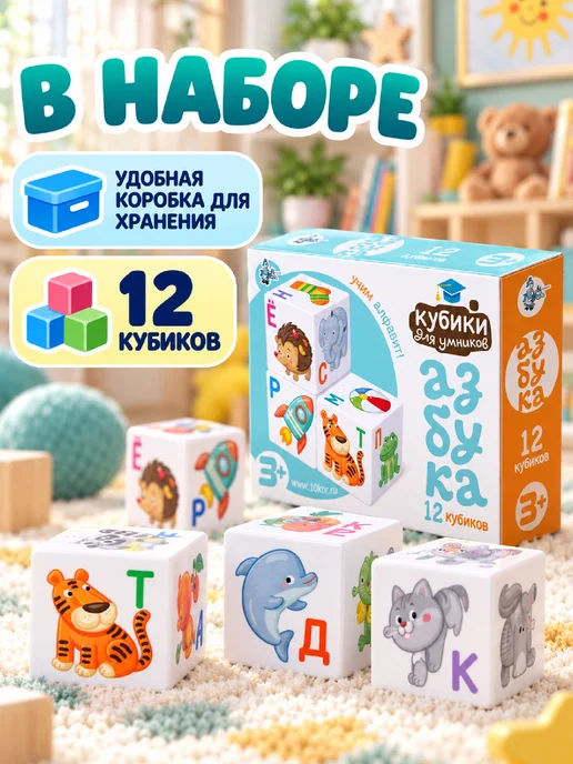 ДЕСЯТОЕ КОРОЛЕВСТВО Развивающие кубики с буквами для детей "Учим алфавит", вариант, фото 7