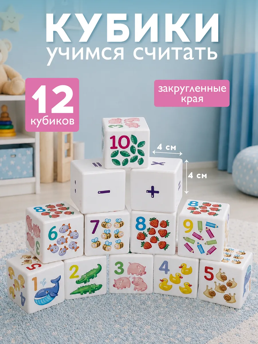 Развивающие детские кубики "Учимся считать"