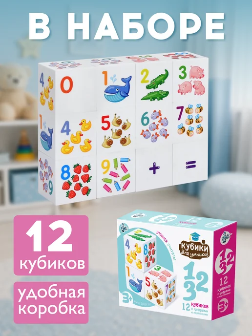 ДЕСЯТОЕ КОРОЛЕВСТВО Развивающие детские кубики "Учимся считать", вариант, фото 7