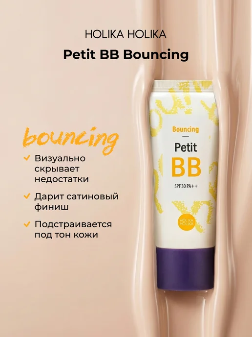 HOLIKA HOLIKA Тональный ББ крем для лица Petit ВВ Bounсing SPF30 PA++, желтый, фото 2