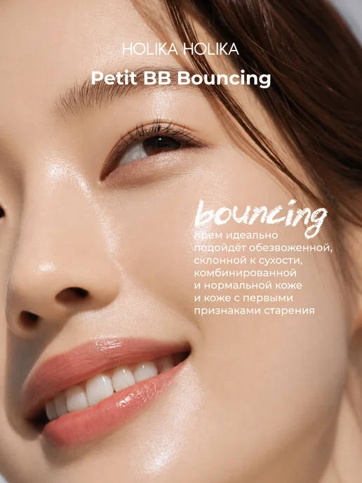 HOLIKA HOLIKA Тональный ББ крем для лица Petit ВВ Bounсing SPF30 PA++, желтый, фото 3