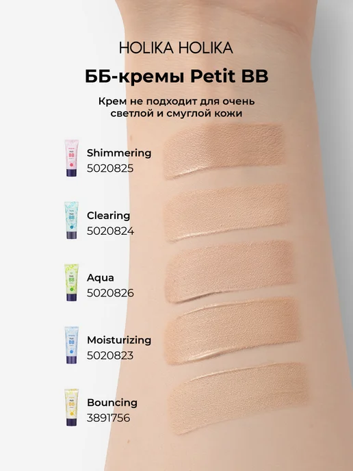 HOLIKA HOLIKA Тональный ББ крем для лица Petit ВВ Bounсing SPF30 PA++, желтый, фото 5