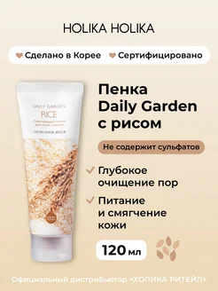 Очищающая пенка для умывания лица с рисом Holika Holika 3891796 купить за 360 ₽ в интернет-магазине Wildberries