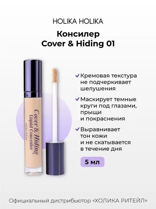 HOLIKA HOLIKA Кремовый консилер для макияжа лица 01 светло-бежевый, бежевый, фото 2
