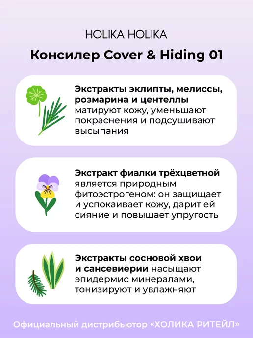 HOLIKA HOLIKA Кремовый консилер для макияжа лица 01 светло-бежевый, бежевый, фото 3