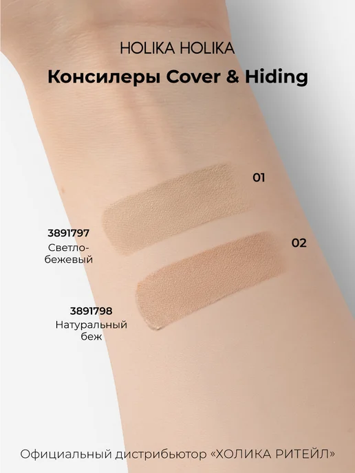 HOLIKA HOLIKA Кремовый консилер для макияжа лица 01 светло-бежевый, бежевый, фото 4