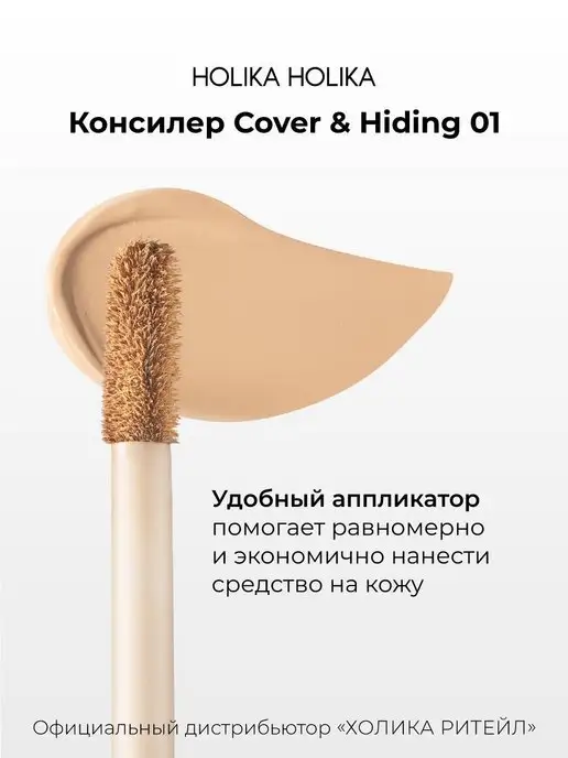 HOLIKA HOLIKA Кремовый консилер для макияжа лица 01 светло-бежевый, бежевый, фото 5