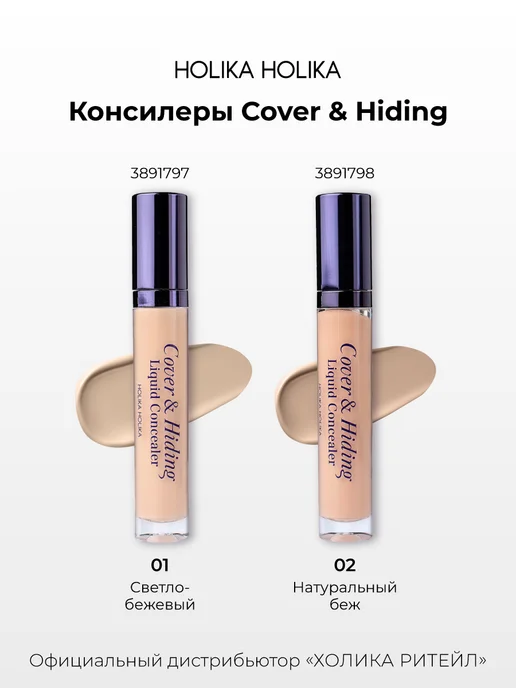 HOLIKA HOLIKA Кремовый консилер для макияжа лица 01 светло-бежевый, бежевый, фото 7