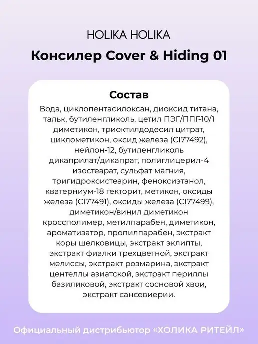 HOLIKA HOLIKA Кремовый консилер для макияжа лица 01 светло-бежевый, бежевый, фото 8