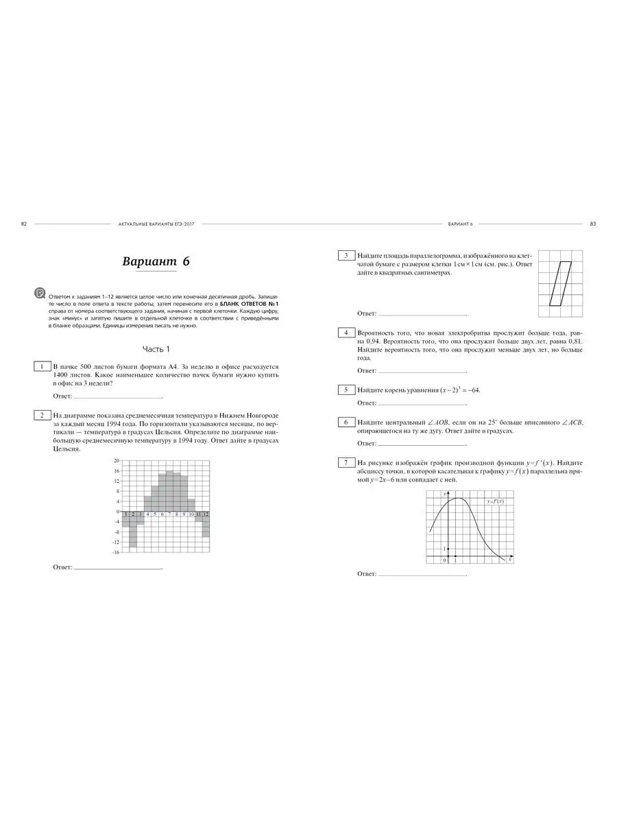 ЕГЭ-2017. Математика Издательство CLEVER 3895802 купить за 106 ₽ в  интернет-магазине Wildberries