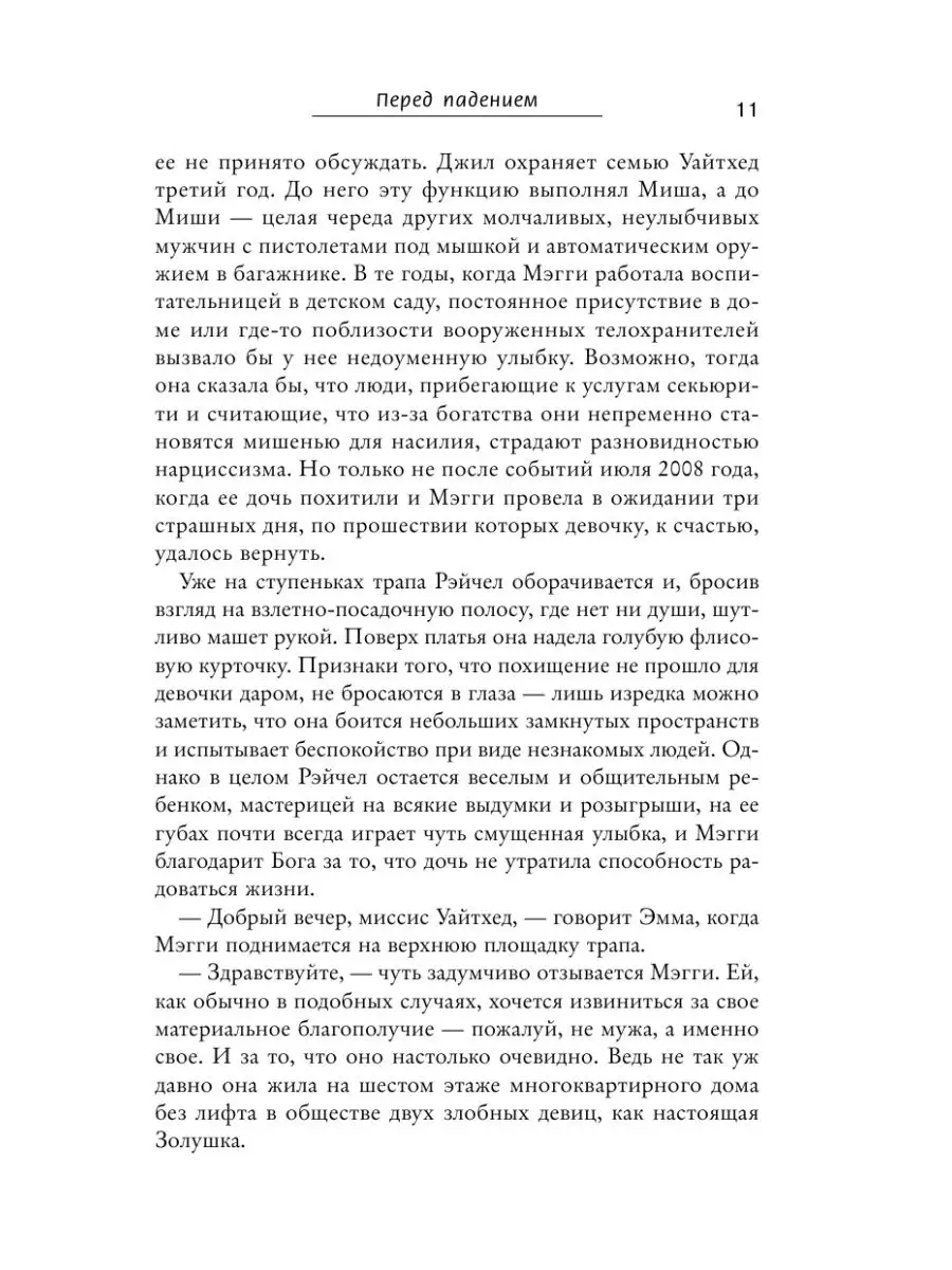 Перед падением Издательство АСТ 3895923 купить за 486 ₽ в интернет-магазине  Wildberries