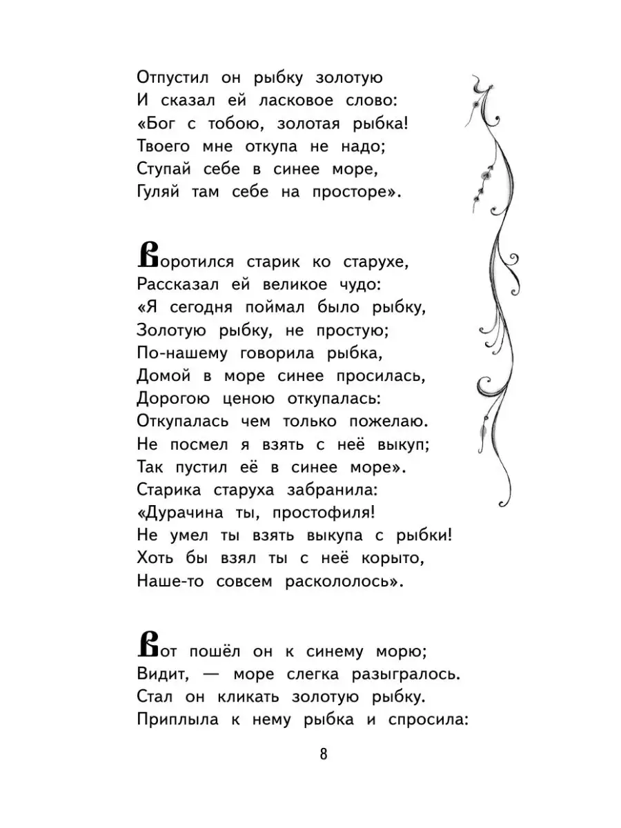 Сказки. Руслан и Людмила Издательство АСТ 3895980 купить за 277 ₽ в  интернет-магазине Wildberries