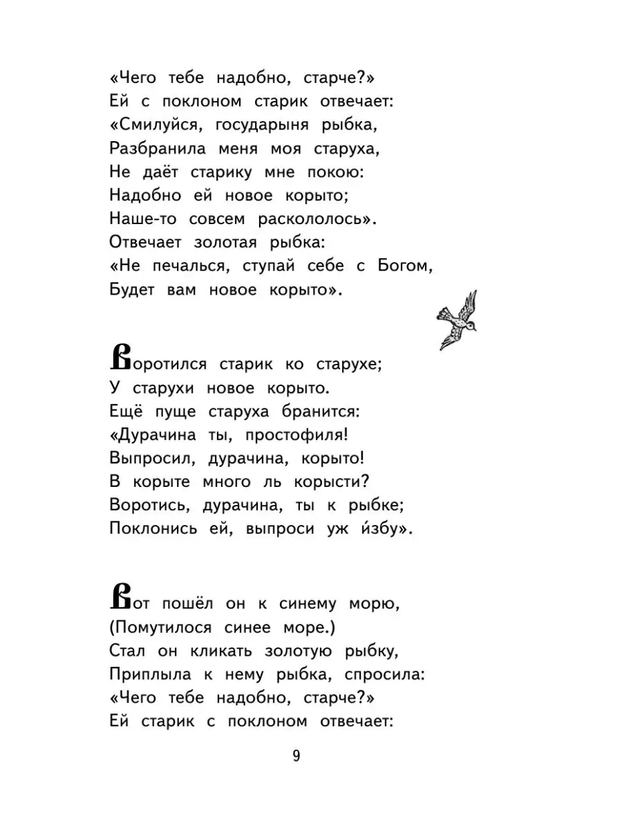 Сказки. Руслан и Людмила Издательство АСТ 3895980 купить за 277 ₽ в  интернет-магазине Wildberries