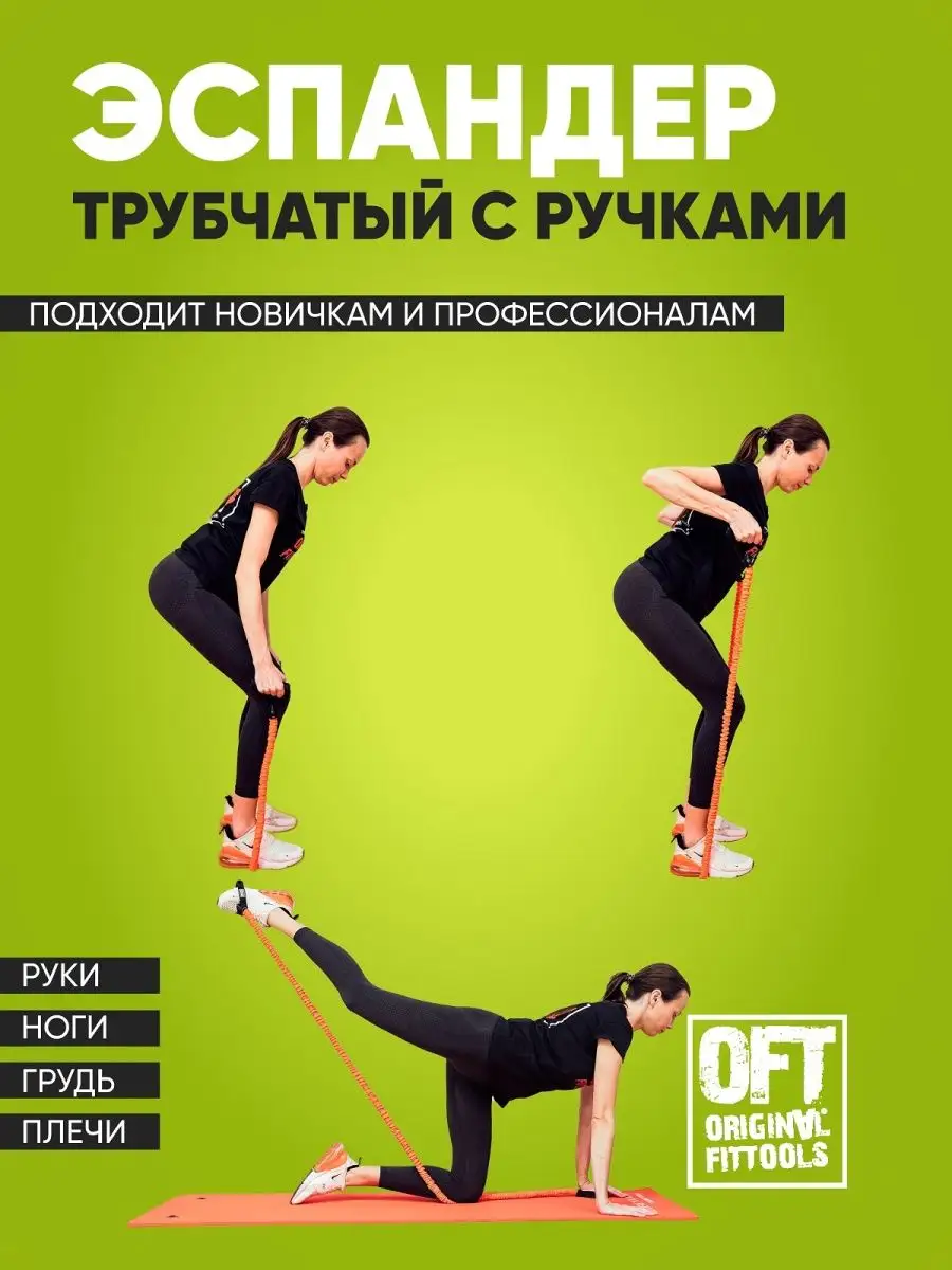 Эспандер трубчатый с ручками Original FitTools 3896460 купить за 586 ₽ в  интернет-магазине Wildberries