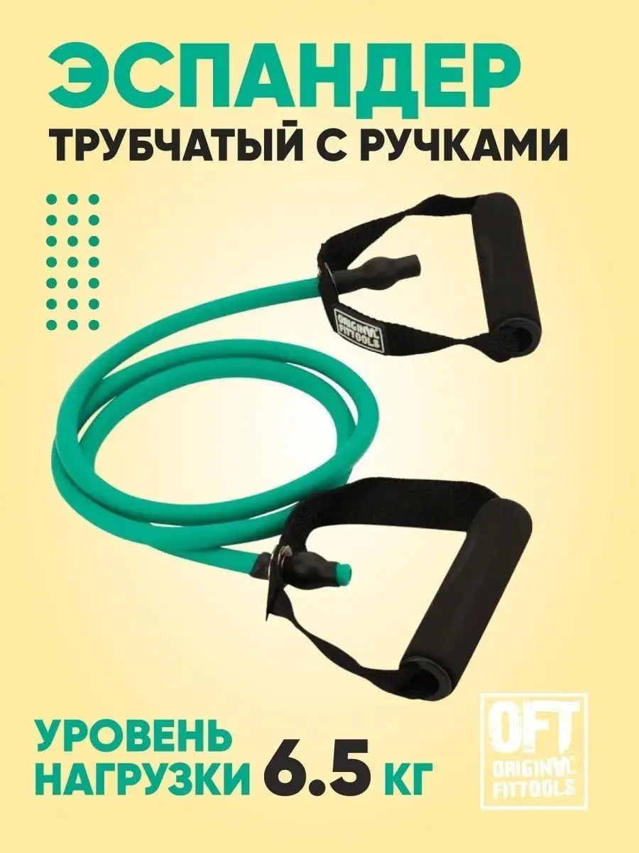 Эспандер трубчатый с ручками фитнес резинка для рук и ног