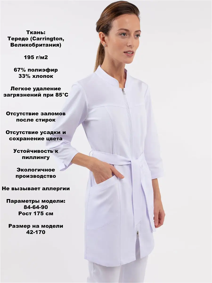 Халат медицинский из ткани Teredo на молнии Med Fashion Lab 3899449 купить  за 1 472 ₽ в интернет-магазине Wildberries