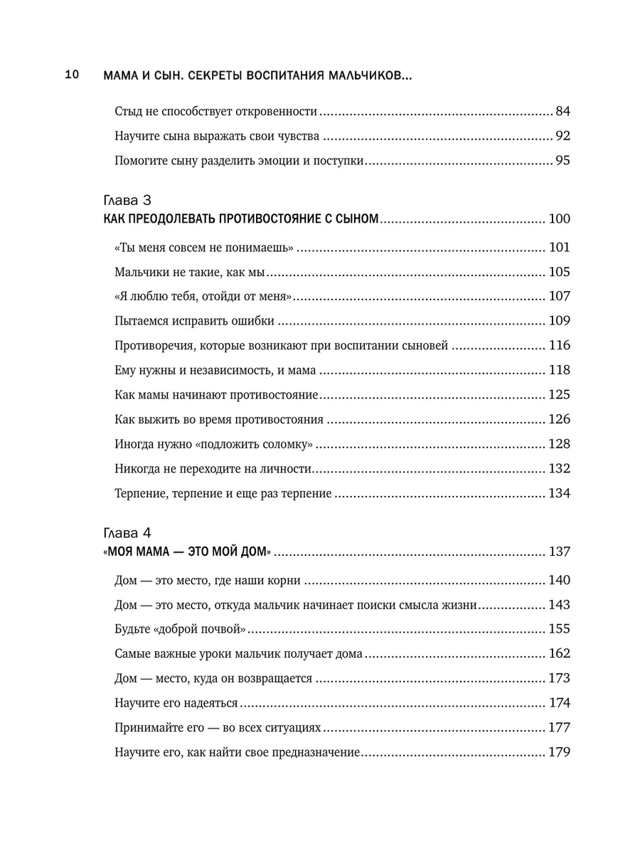 Мама и сын. Как вырастить из мальчика мужчину Эксмо 3900528 купить за 420 ₽  в интернет-магазине Wildberries