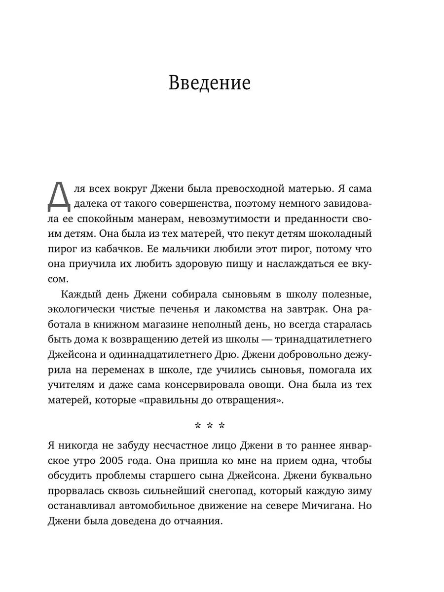 Эксмо Мама и сын. Как вырастить из мальчика мужчину