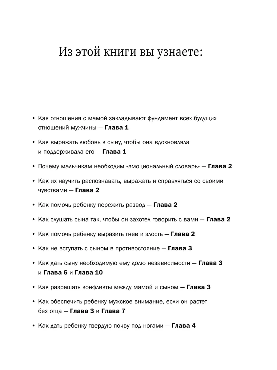 Мама и сын. Как вырастить из мальчика мужчину Эксмо 3900528 купить за 420 ₽  в интернет-магазине Wildberries