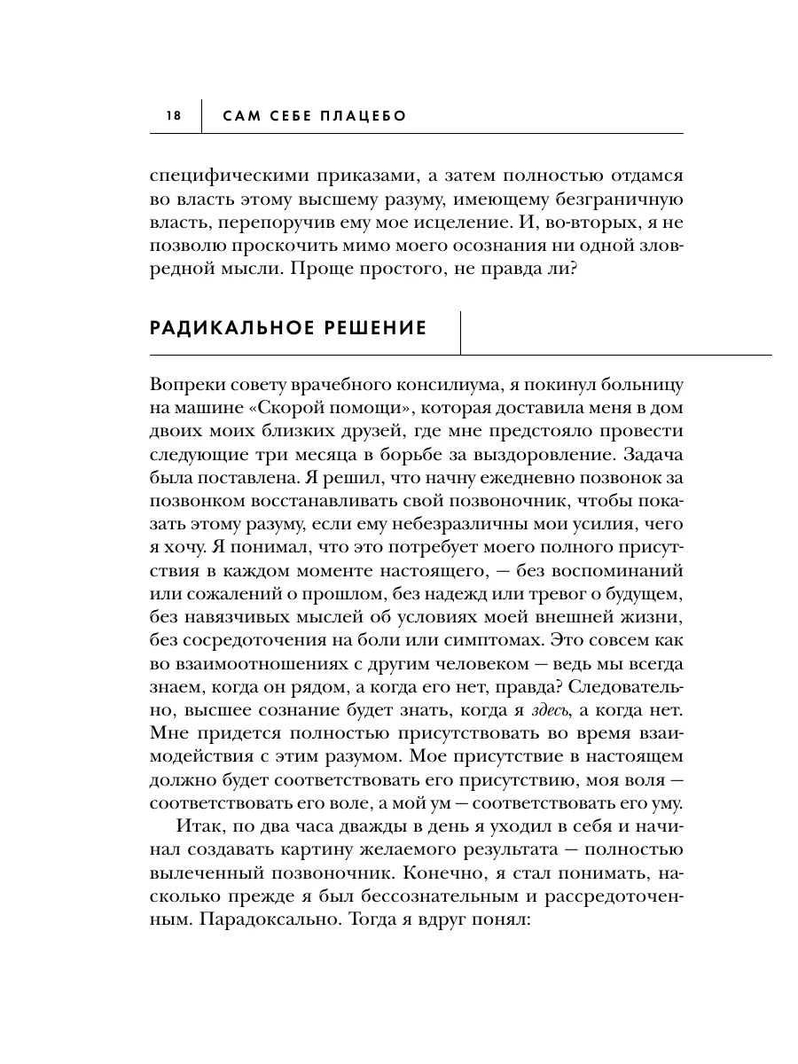 Сам себе плацебо. Как использовать силу подсознания Эксмо 3900560 купить за  523 ₽ в интернет-магазине Wildberries