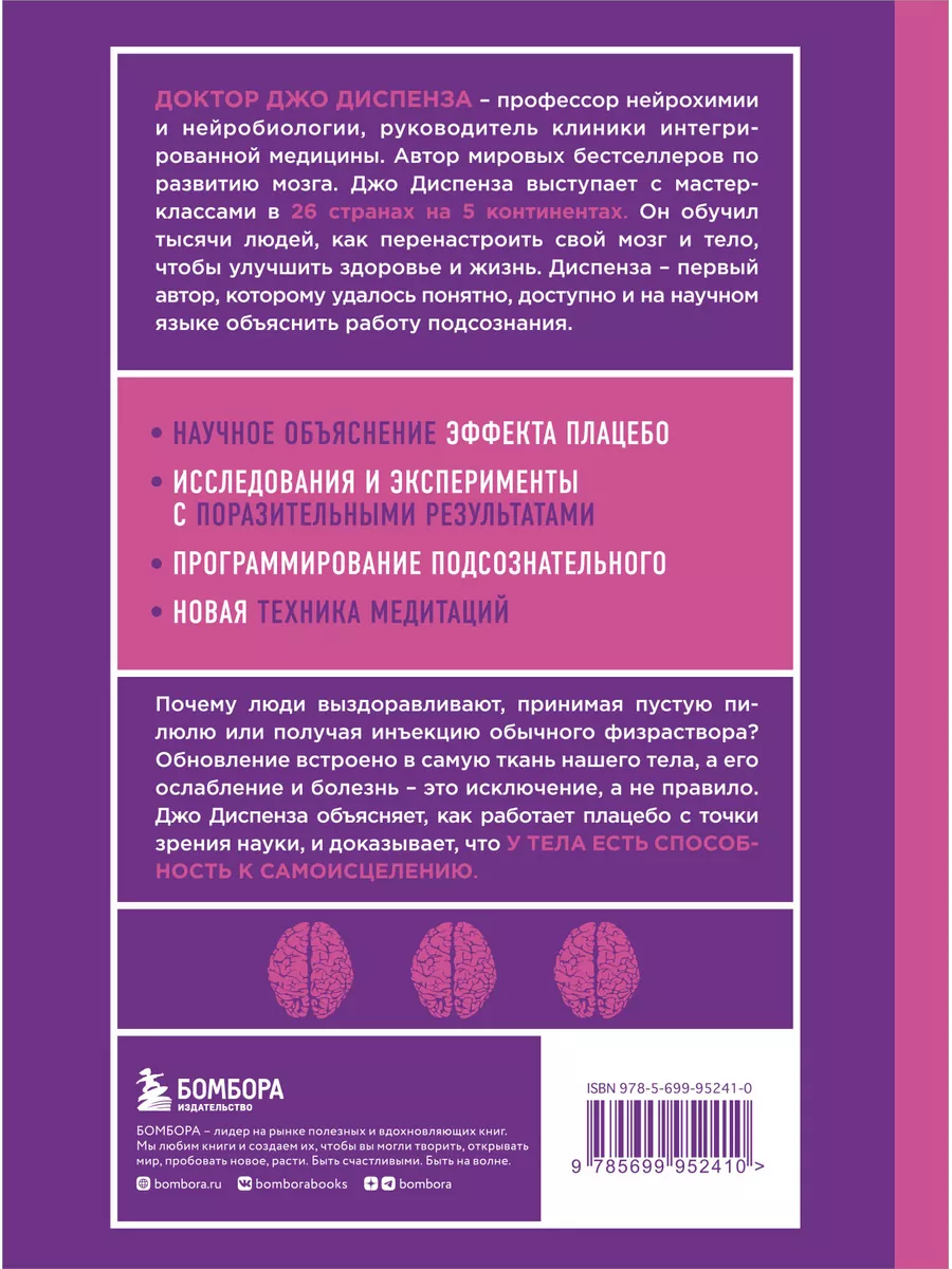 Сам себе плацебо. Как использовать силу подсознания Эксмо 3900560 купить за  627 ₽ в интернет-магазине Wildberries