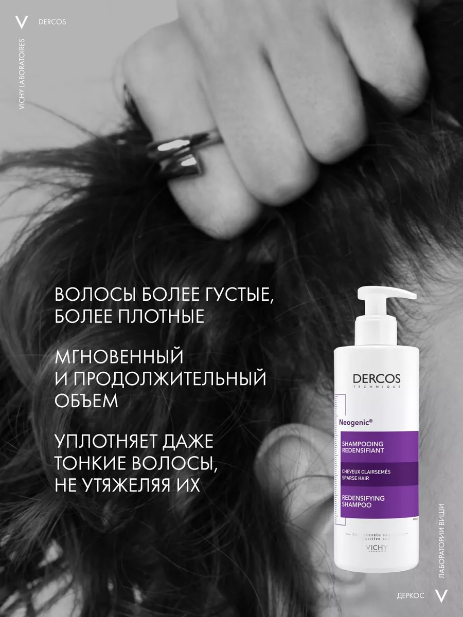 Dercos Neogenic Шампунь для объема и густоты волос 400 мл VICHY 3902948  купить за 1 797 ₽ в интернет-магазине Wildberries