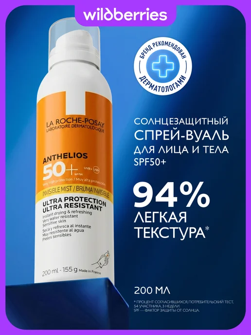 LA ROCHE-POSAY Anthelios Солнцезащитный спрей для лица и тела SPF 50+ 200мл, 200 мл