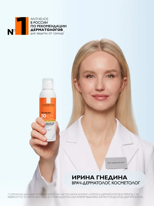 LA ROCHE-POSAY Anthelios Солнцезащитный спрей для лица и тела SPF 50+ 200мл, 200 мл, фото 3
