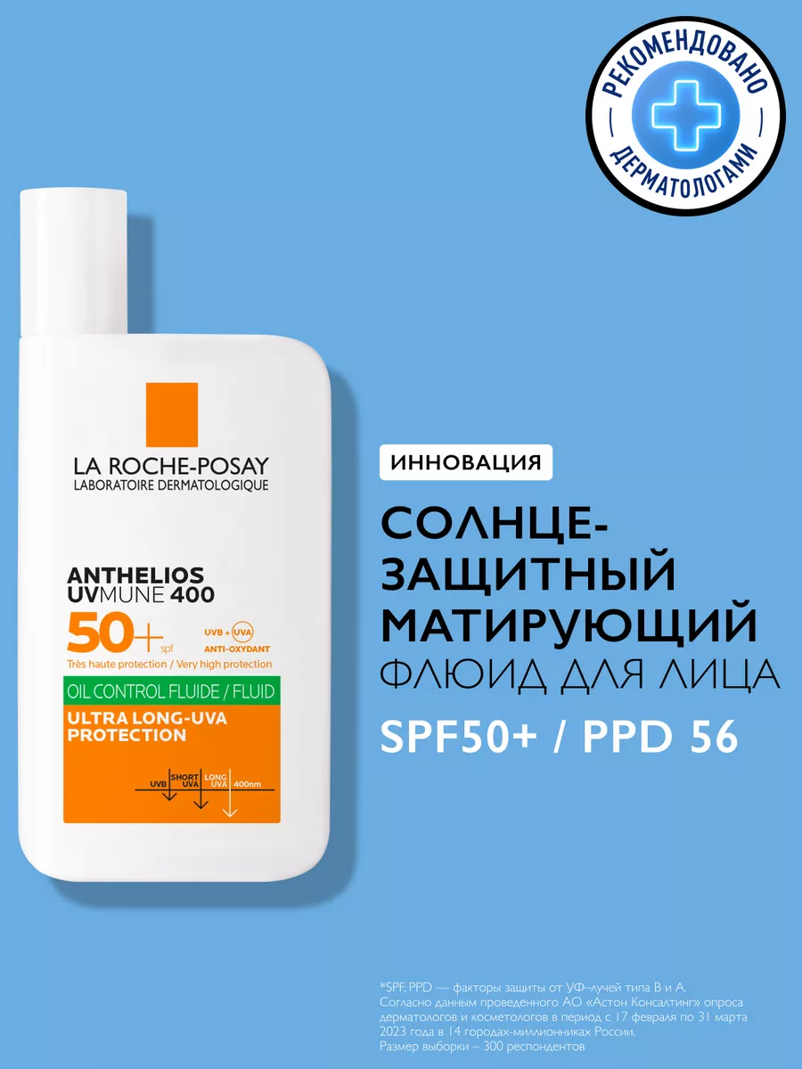 Anthelios Солнцезащитное матирующее средство SPF 50+, 50мл LA ROCHE-POSAY  3902973 купить за 1 593 ₽ в интернет-магазине Wildberries