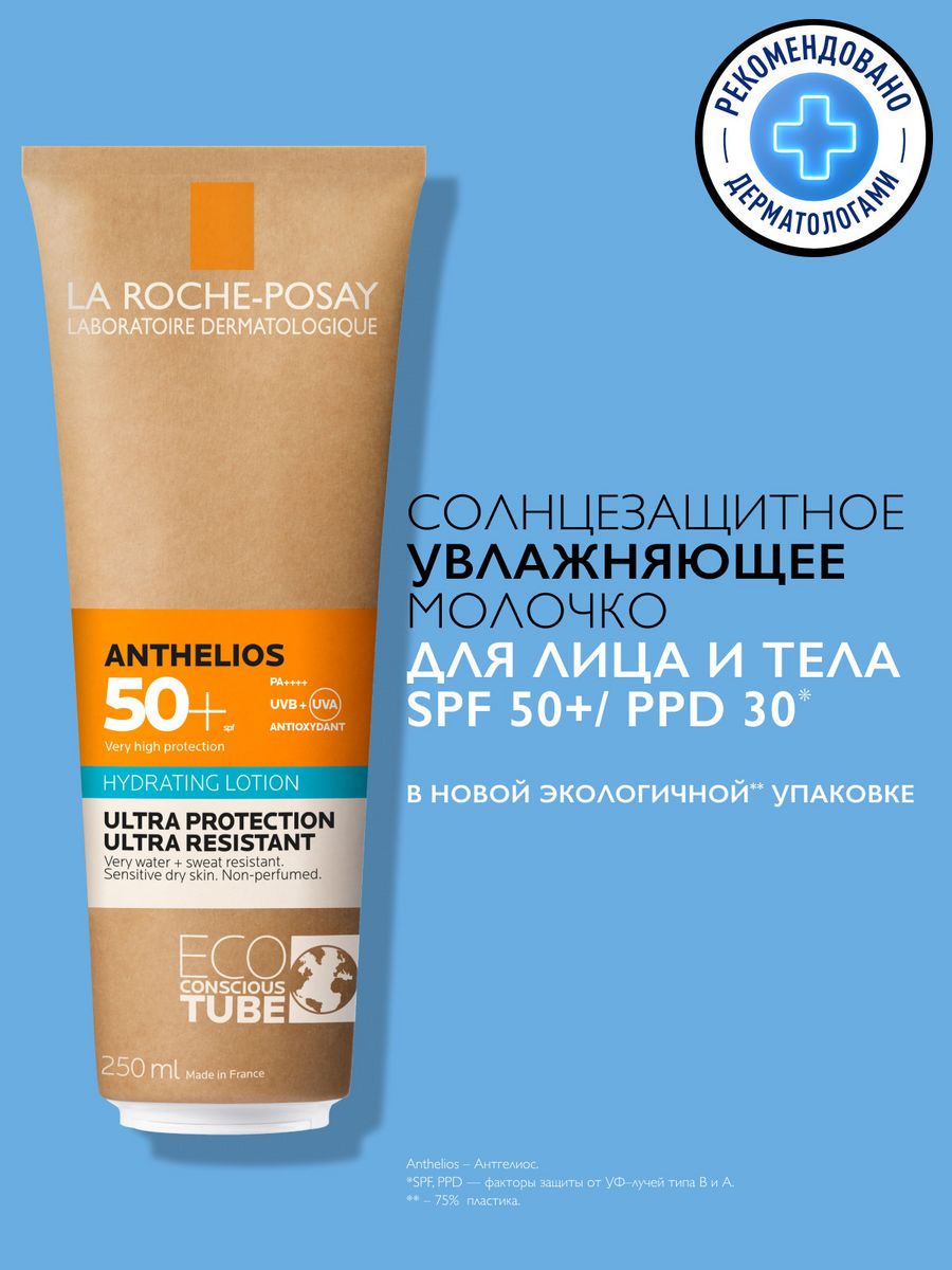 ANTHELIOS Солнцезащитное молочко для тела SPF 50+ 250мл LA ROCHE-POSAY  3902974 купить за 2 113 ₽ в интернет-магазине Wildberries