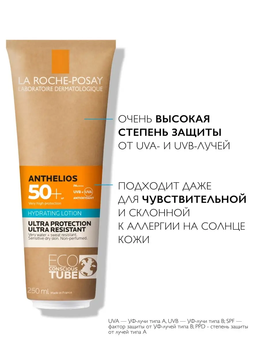 ANTHELIOS Солнцезащитное молочко для тела SPF 50+ 250мл LA ROCHE-POSAY  3902974 купить за 2 113 ₽ в интернет-магазине Wildberries