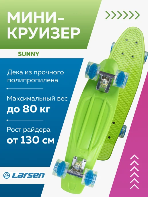 Larsen Скейтборд пластиковый круизер доска для катания, вариант