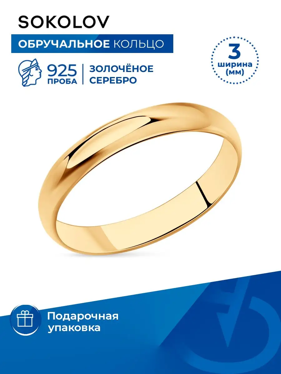 Ювелирное кольцо обручальное из серебра 925 SOKOLOV 3908298 купить за 809 ₽в интернет-магазине Wildberries
