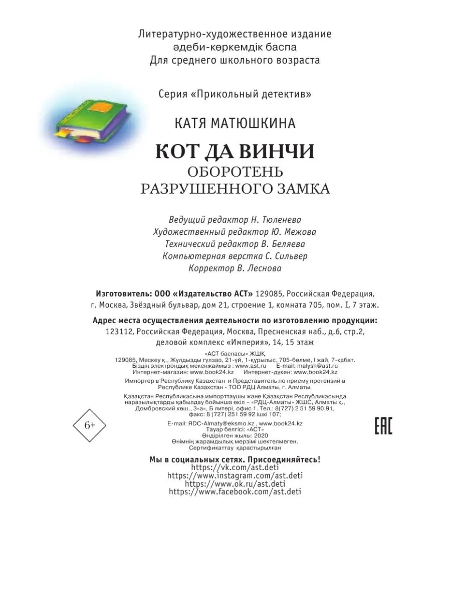 Кот да Винчи. Оборотень разрушенного Издательство АСТ 3921532 купить в  интернет-магазине Wildberries